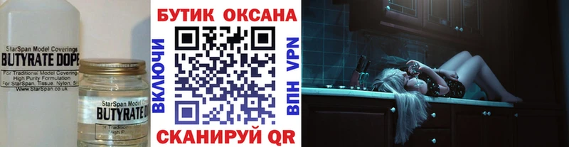 Купить где Павлово Бутират жидкий экстази